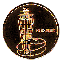 medal_Enoshiman1.gif