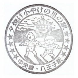 stamp_hachioji.jpg