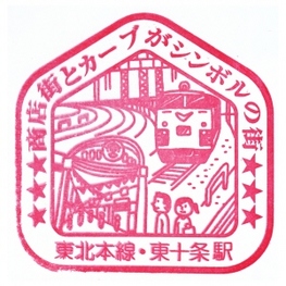 stamp_higashijujo.jpg