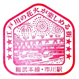 stamp_ichikawa.jpg