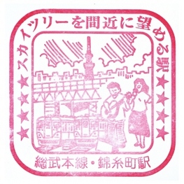 stamp_kinshicho.jpg