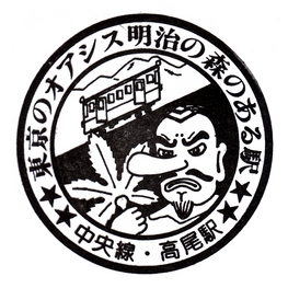 stamp_takao.jpg