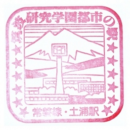 stamp_tsuchiura.jpg