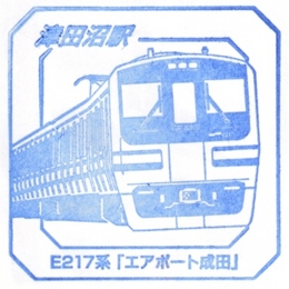 stamp_tsudanuma.jpg