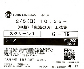 ticket_kimetsu0205.jpg