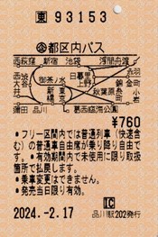 tokunai_pass.jpg