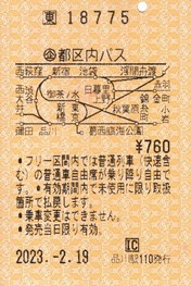 tokunai_pass.jpg